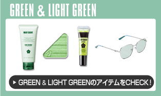 GREEN＆LIGHT GREENのアイテムをCHECK！