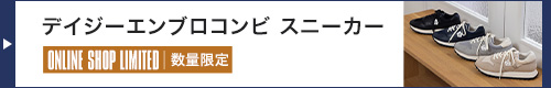 デイジーエンブロコンビ スニーカー（ネイビー）
