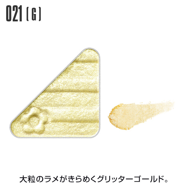 アイオープナー 021＜グリッター＞