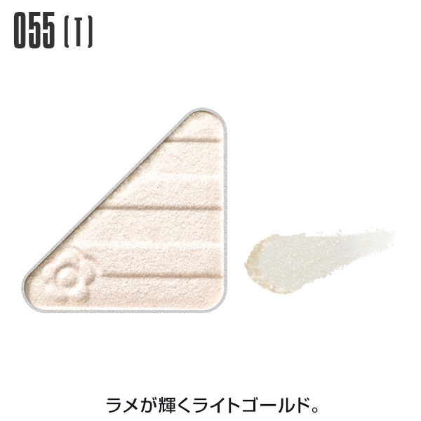 アイオープナー 055＜トゥインクル＞