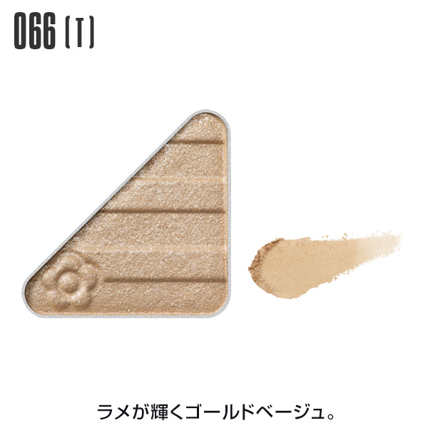 アイオープナー 066＜トゥインクル＞