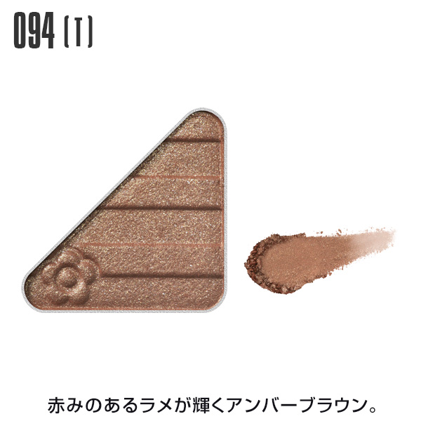 アイオープナー 094＜トゥインクル＞