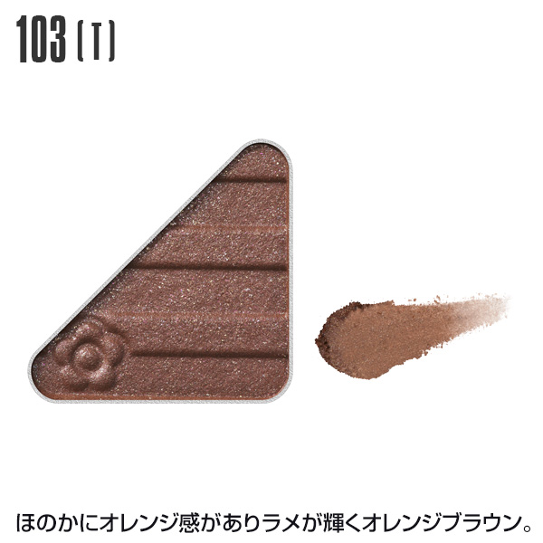 アイオープナー 103＜トゥインクル＞