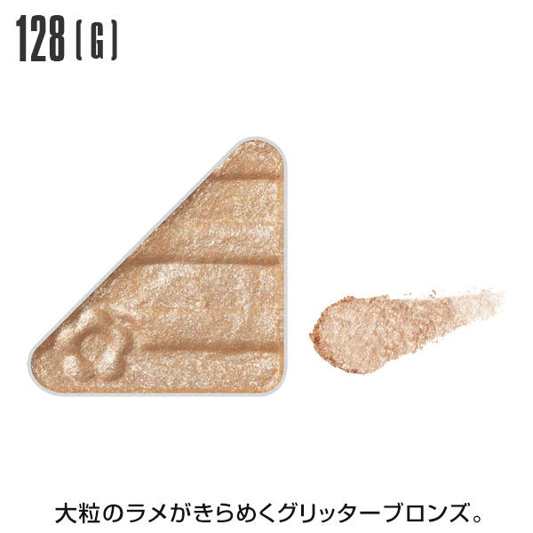 アイオープナー 128＜グリッター＞
