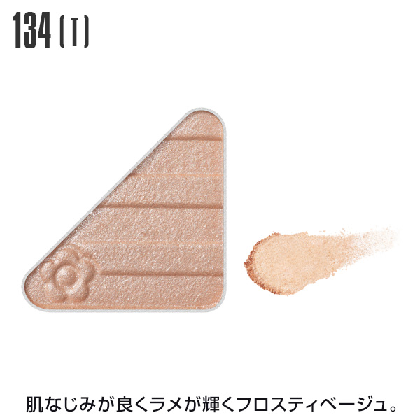 アイオープナー 134＜トゥインクル＞