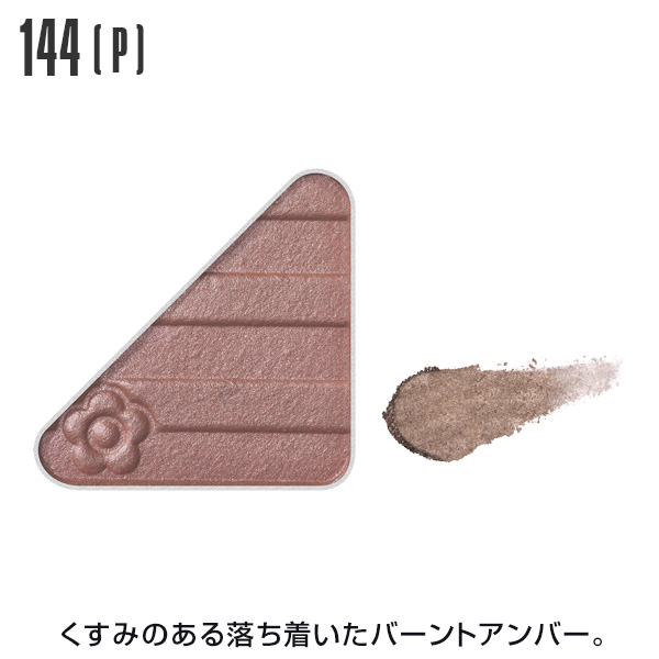 アイオープナー 144＜パール＞