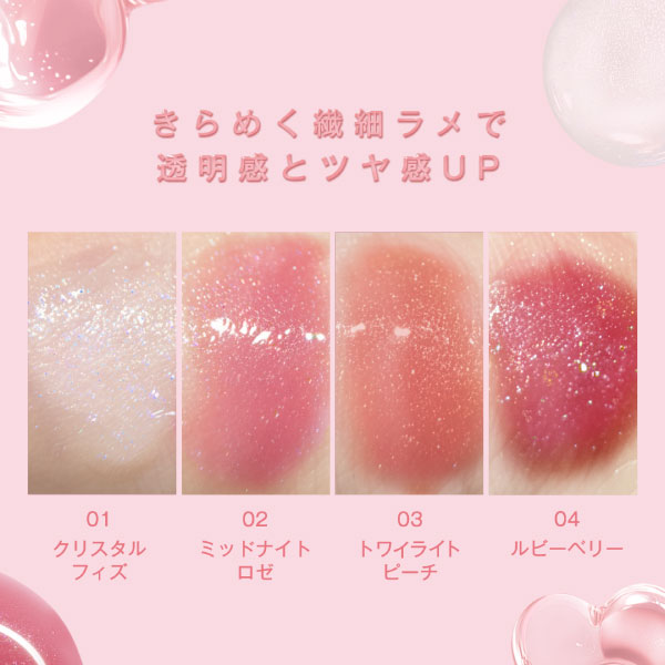 デイジードール ジュエリー シロップ グロス 01