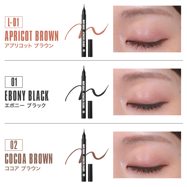 アトラクティブ アイライナー 01