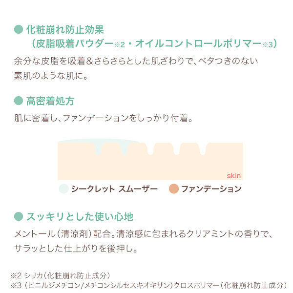 シークレット スムーザー L-02 ＜メイクアップベース＞