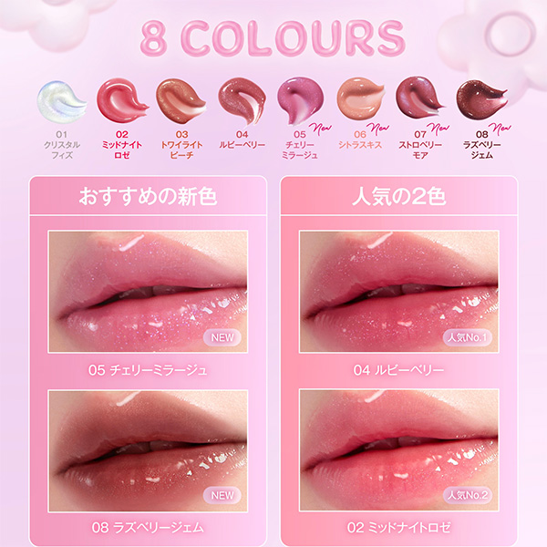 デイジードール ジュエリー シロップ グロス 08