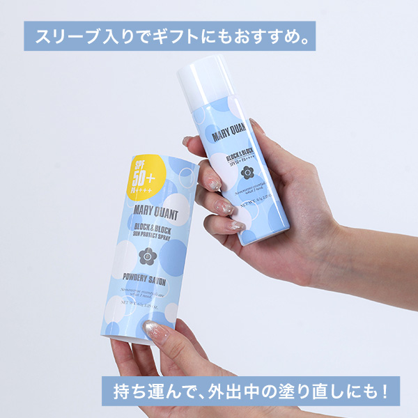 ブロック＆ブロック サン プロテクト スプレー
