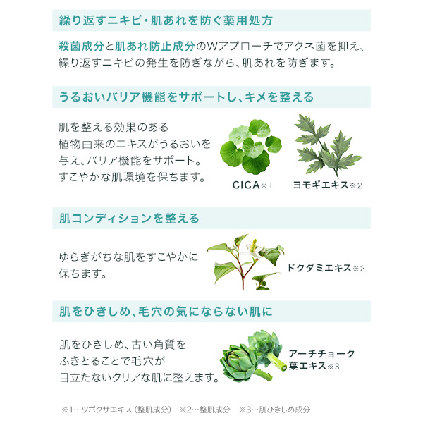 アクネ クリア トナー＜医薬部外品＞