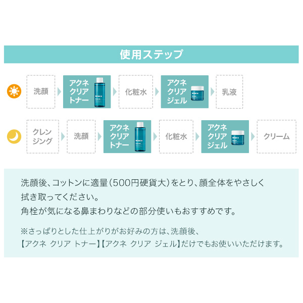 アクネ クリア トナー＜医薬部外品＞