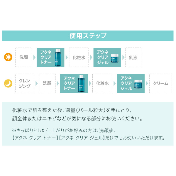 アクネ クリア ジェル＜医薬部外品＞
