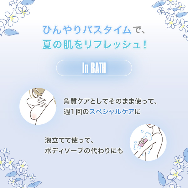 エッセンシャルズ ボディ スクラブ＆ウォッシュ（アイスジャスミンの香り）