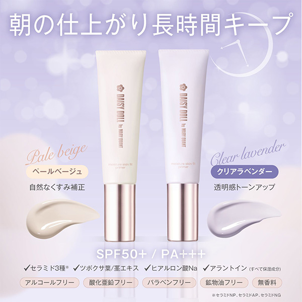 デイジードール モイスチャー スキンフィット プライマー ペールベージュ