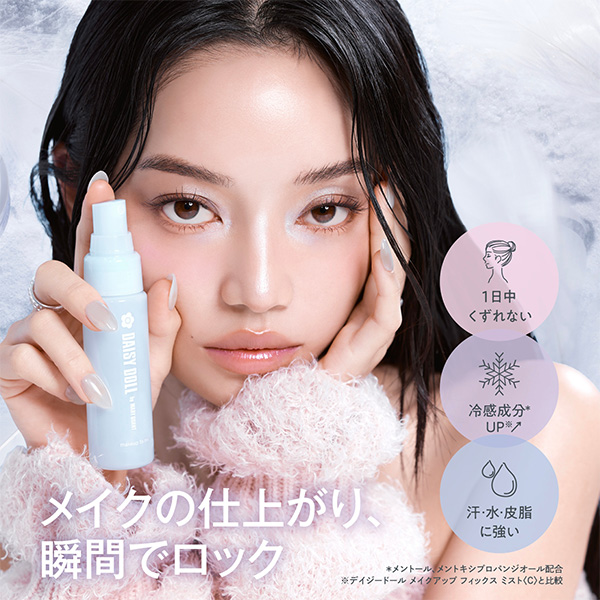 デイジードール メイクアップ フィックス ミスト（クールタイプ）