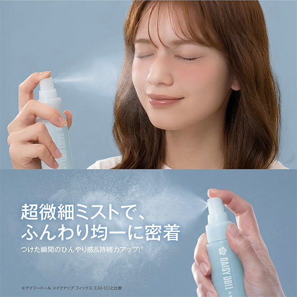 デイジードール メイクアップ フィックス ミスト（クールタイプ）