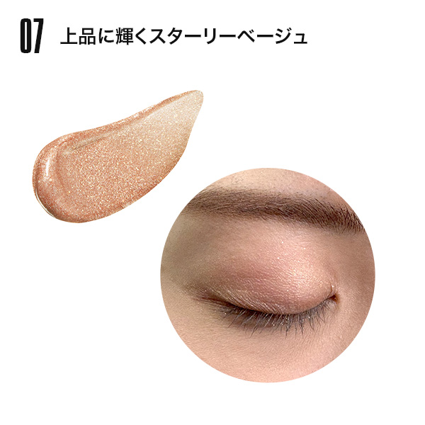 カラーシャイン フォー アイズ 07