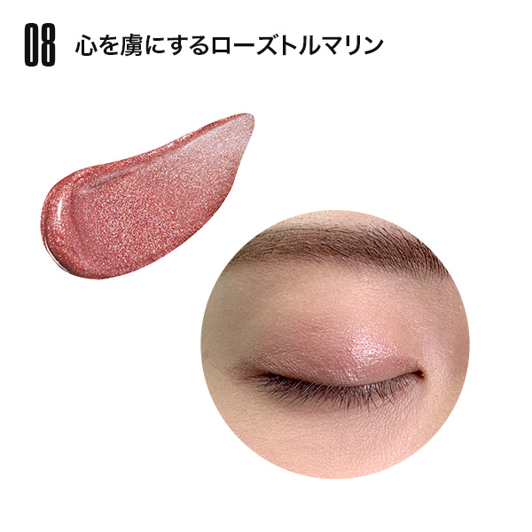 カラーシャイン フォー アイズ 08