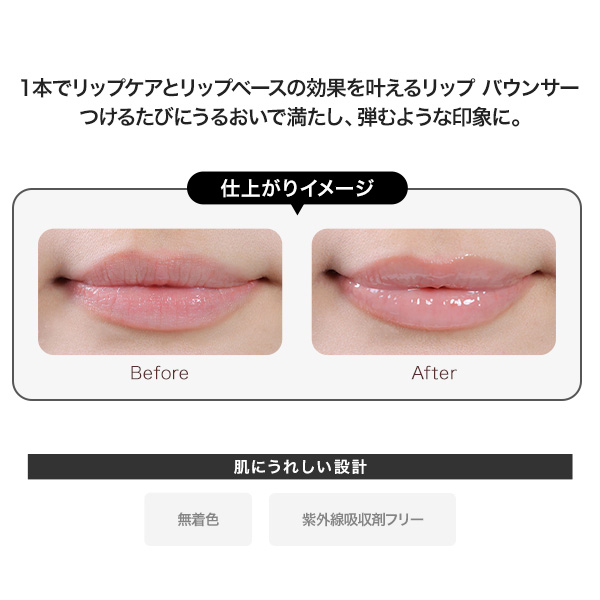 リップ バウンサー