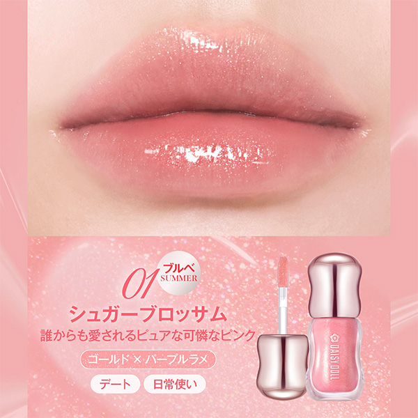 デイジードール ジュエリー ラスター グロス 01