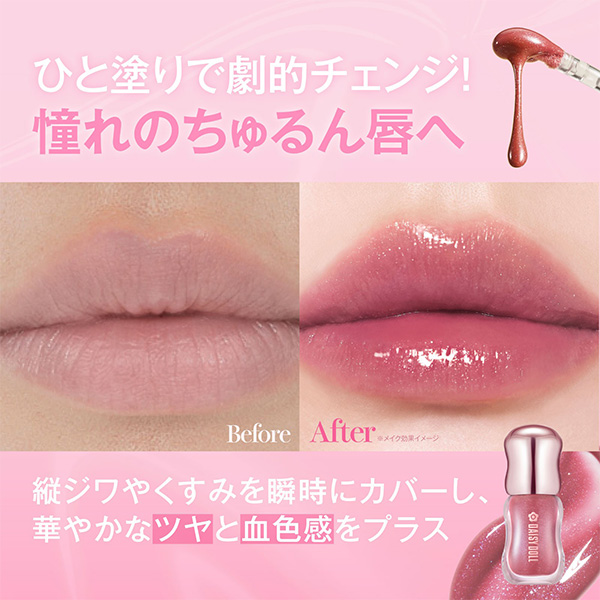デイジードール ジュエリー ラスター グロス 01