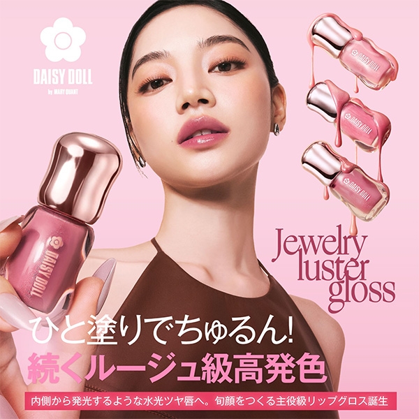 デイジードール ジュエリー ラスター グロス 01