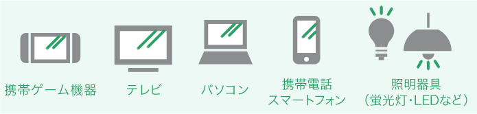 ブルーライトや電磁波を発するもの