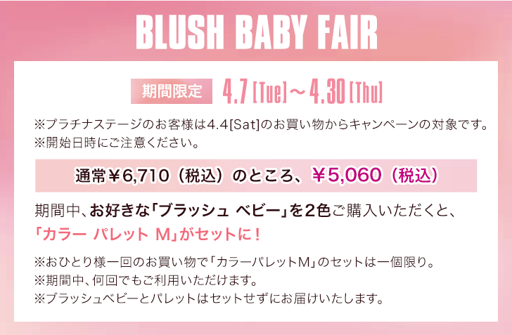 ブラッシュ ベビー