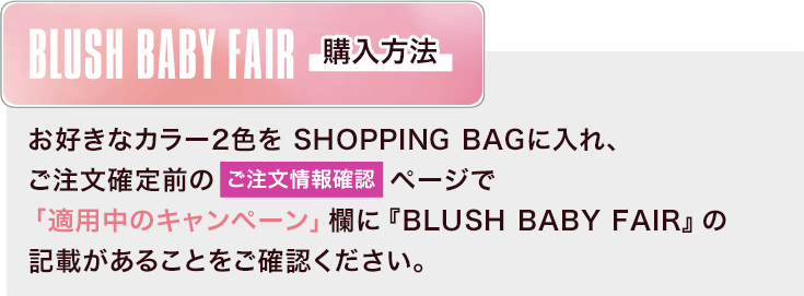 ブラッシュ ベビー