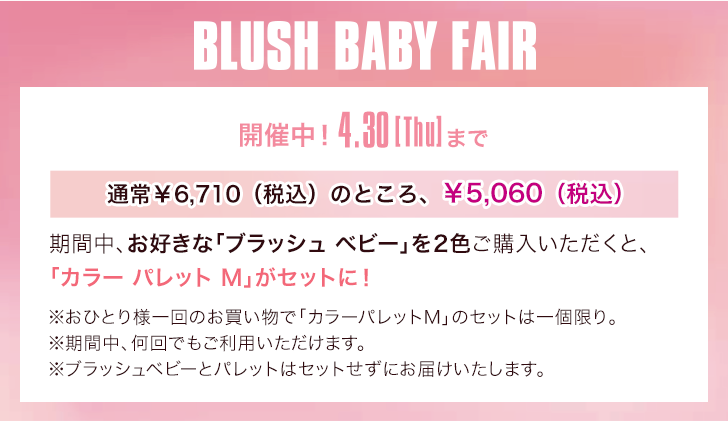 ブラッシュ ベビー