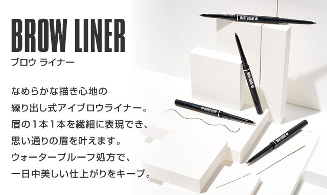 ブロウ ライナー