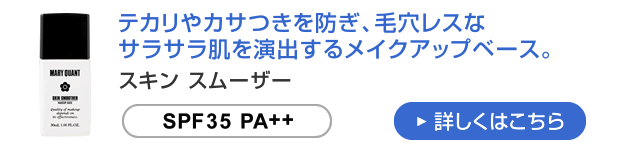 スキン スムーザー