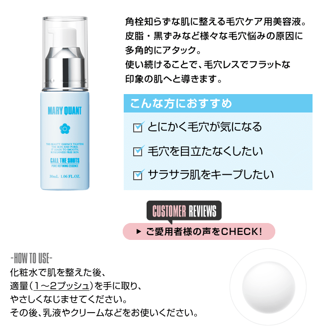 角栓知らずな肌に整える毛穴ケア用美容液