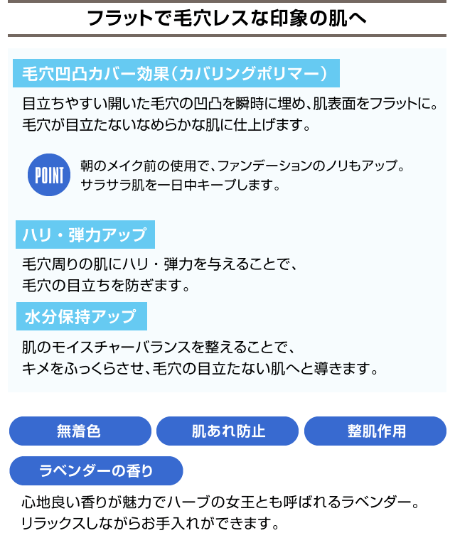 フラットで毛穴レスな印象の肌へ