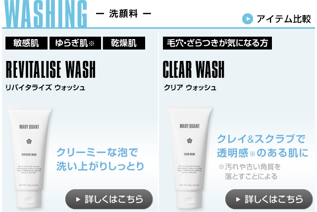 WASHING ー 洗顔料 ー REVITALISE WASH リバイタライズ ウォッシュ クリーミーな泡で洗い上がりしっとり CLEAR WASH クリア ウォッシュ クレイi_color_timesaleスクラブで透明感のある肌に