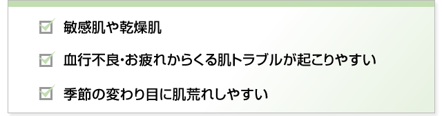 あなたの肌タイプやお悩みは？