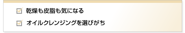 あなたの肌タイプやお悩みは？
