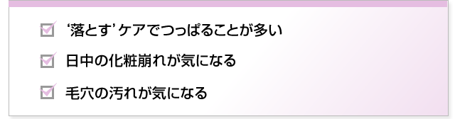 あなたの肌タイプやお悩みは?