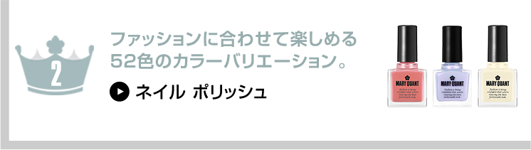ファッションに合わせて楽しめる52色のカラーバリエーション。