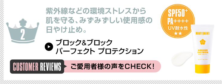 紫外線などの環境ストレスから肌を守る、みずみずしい使用感の日やけ止め。