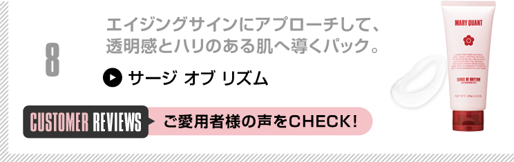 エイジングサインにアプローチして、透明感とハリのある肌へ導くパック。