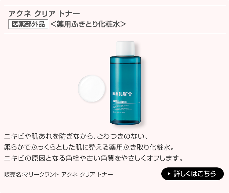アクネ クリア トナー