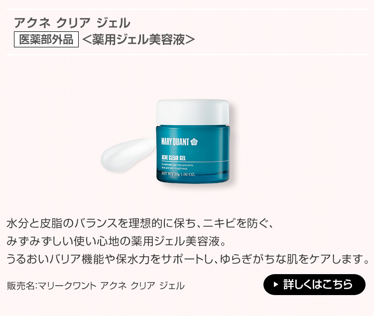 アクネ クリア ジェル