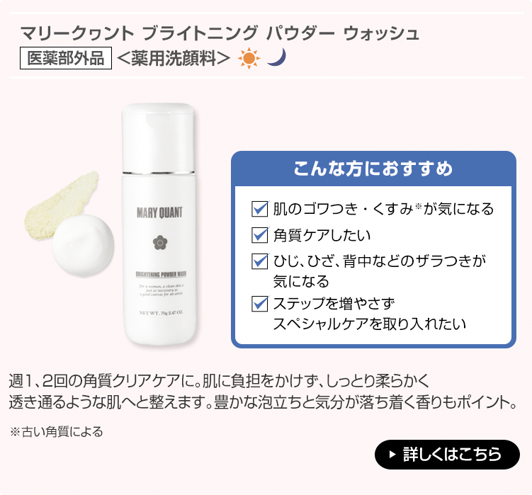 マリークヮント ブライトニング エッセンス