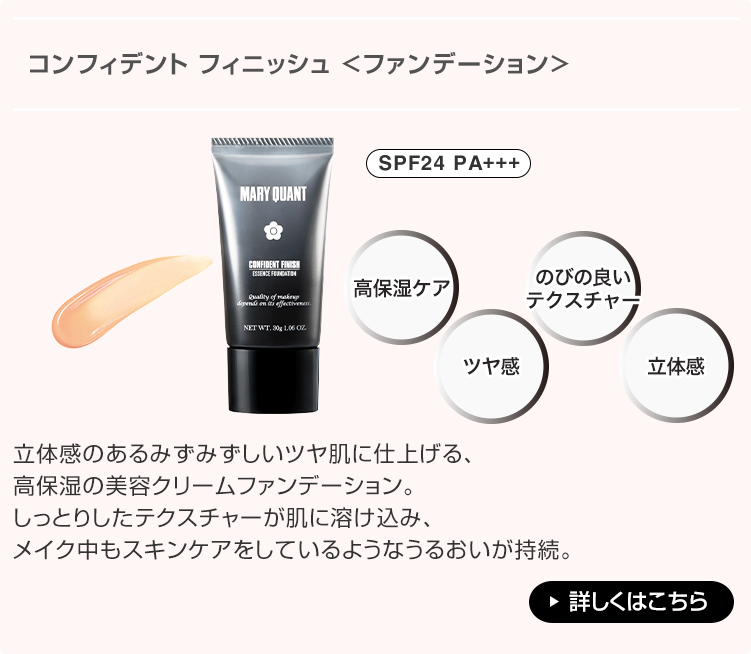 コンフィデント フィニッシュ