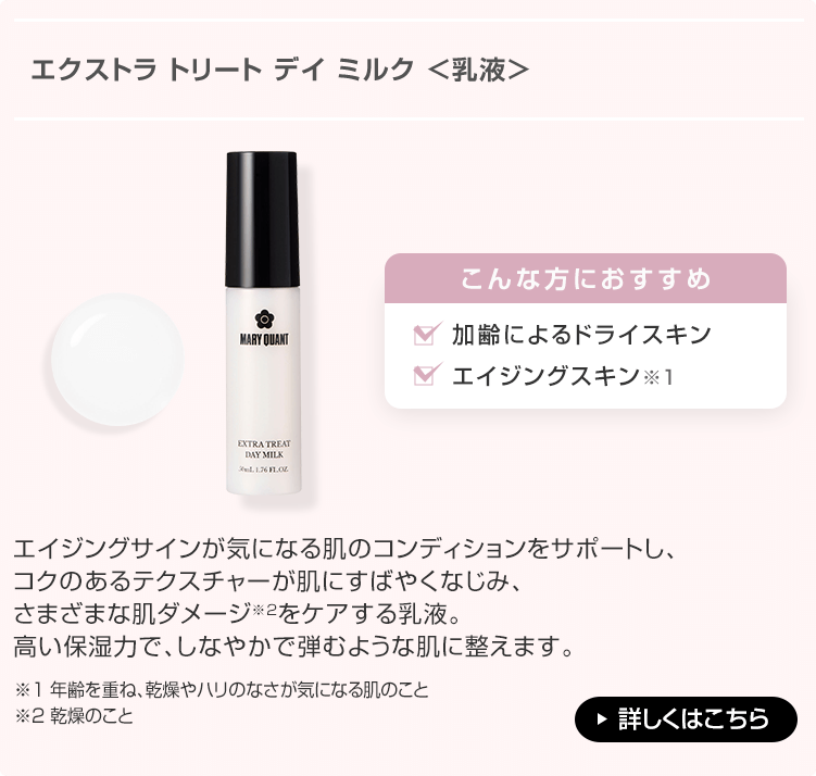 エクストラ トリート デイ ミルク