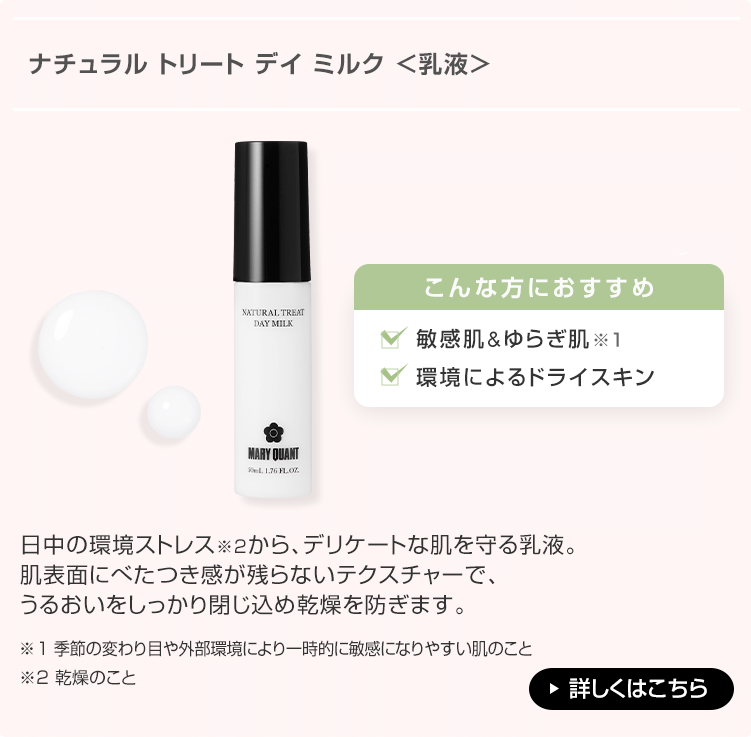 ナチュラル トリート デイ ミルク
