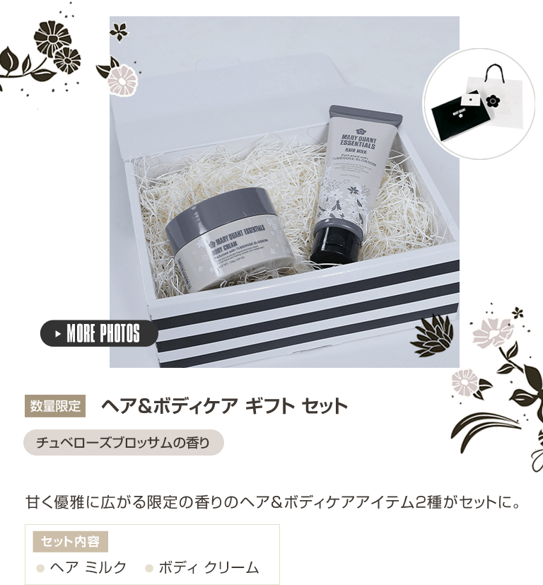 ヘア&ボディケア ギフト セット